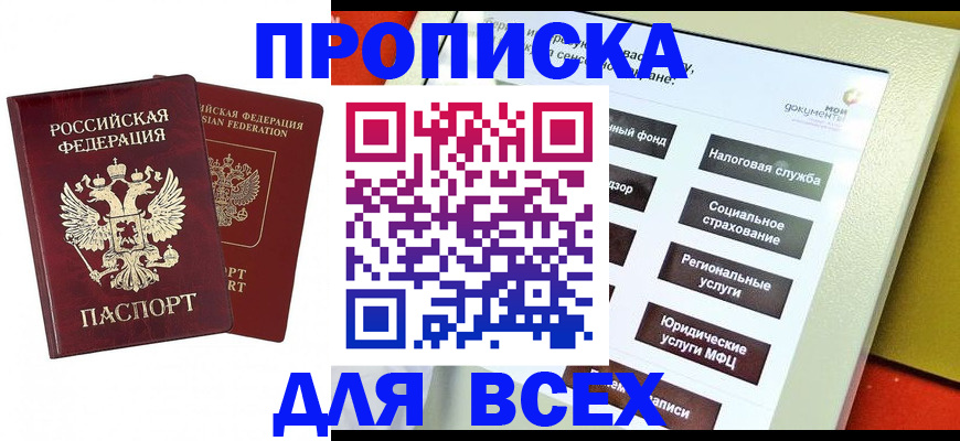 прописка 2025 в Касли