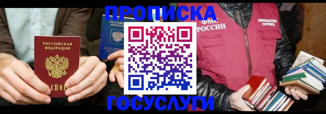 прописка 2025 в Касли